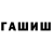 ГАШ Premium Shaan 110