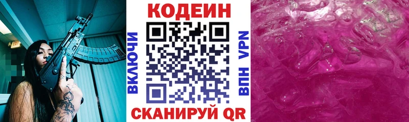 Купить где  Кедровый  Кодеин Purple Drank 